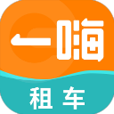 一嗨租车app